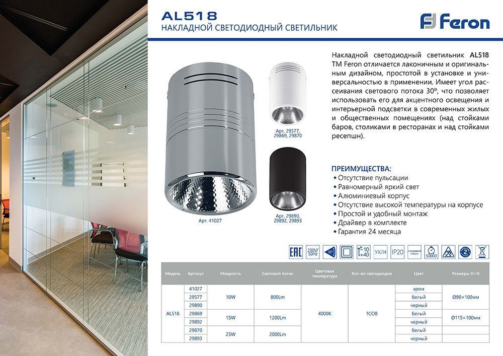 фото AL518 15W 1200Lm 4000K накладной 